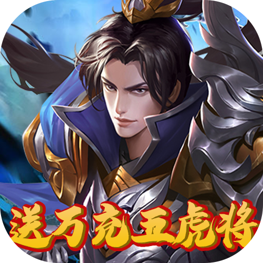 真赵云无双(万充五虎将) 真赵云无双(万充五虎将)