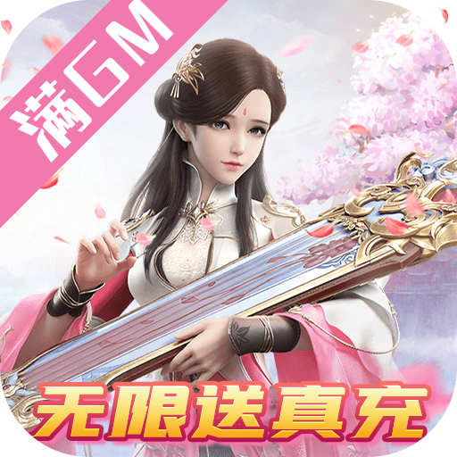 奇门飞花令(送真充满GM) 奇门飞花令(送真充满GM)