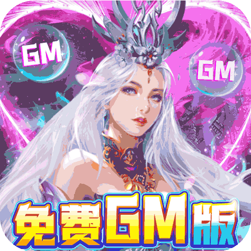 碧雪情天3D(免费GM版) 碧雪情天3D(免费GM版)