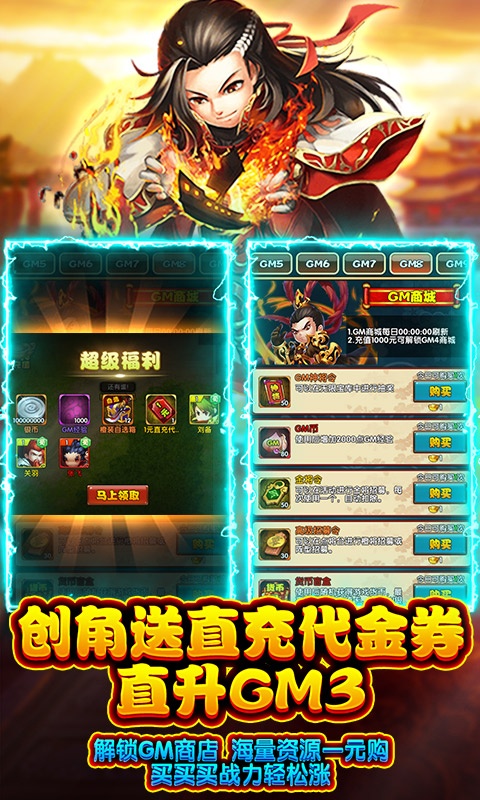 三国列传（GM无限彩盒）BT手游图三