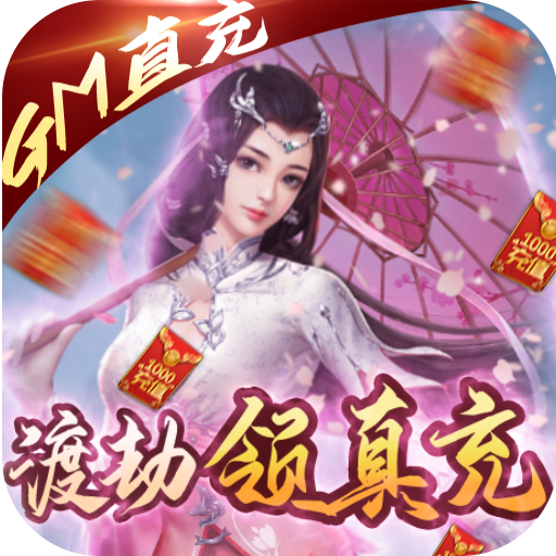 九州仙缘(GM直充亿元) 九州仙缘(GM直充亿元)