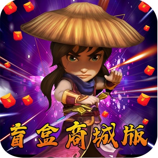 武侠Q传(盲盒商城版) 武侠Q传(盲盒商城版)