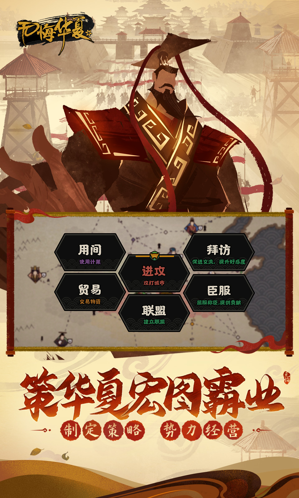 无悔华夏手机游戏截图三