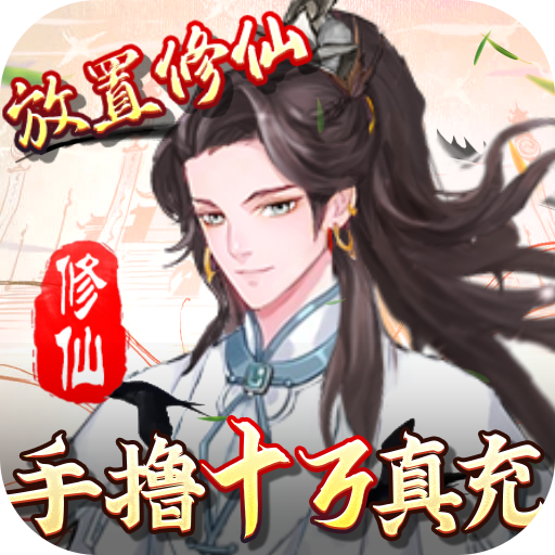 九天剑仙(GM直充工具) 九天剑仙(GM直充工具)