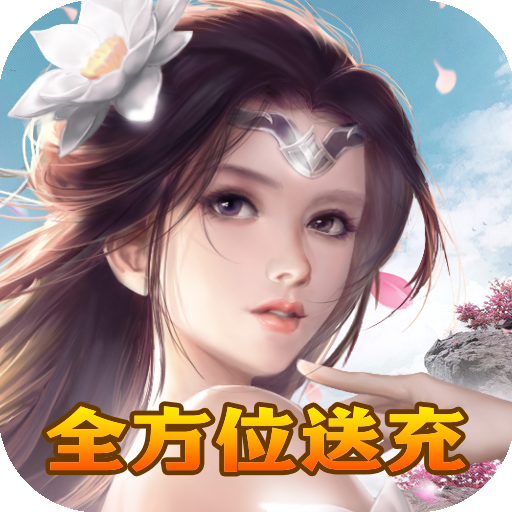 九天诛魔(策划送万充) 九天诛魔(策划送万充)