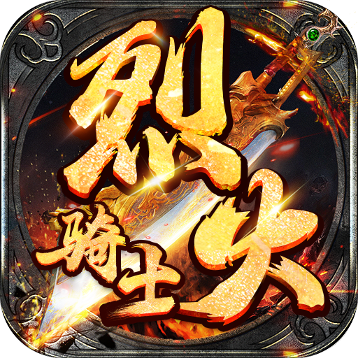 烈火骑士（影魅狂刀）icon图