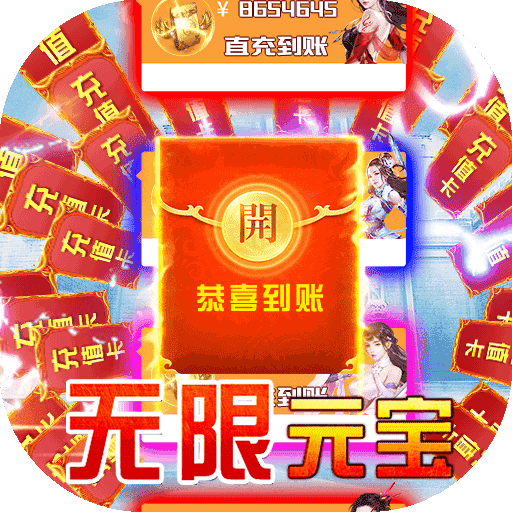 混沌传说(GM无限元宝) 混沌传说(GM无限元宝)