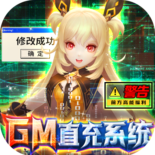 幻世录(GM破解器) 幻世录(GM破解器)