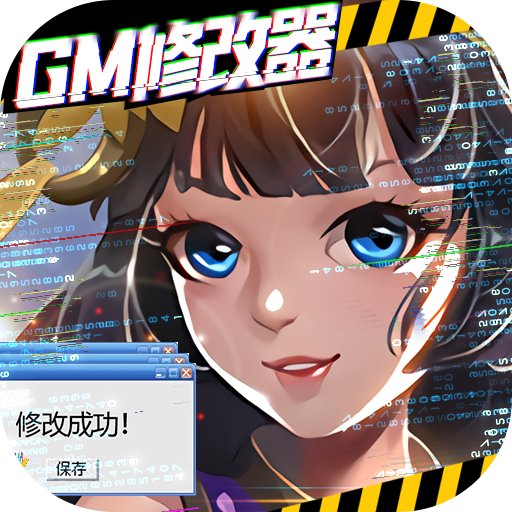 剑舞乾坤（GM修改器）icon图