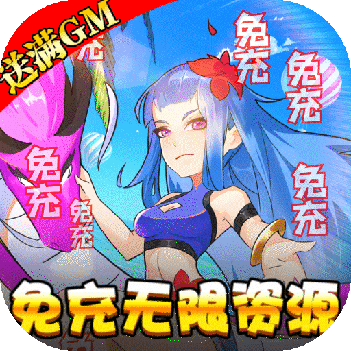 幻界传说(免充满GM) 幻界传说(免充满GM)