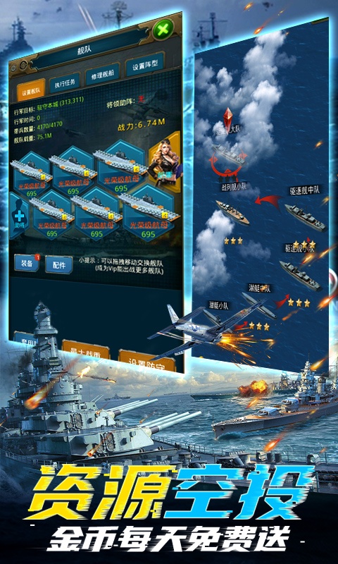 王牌战舰（GM科技补给）游戏截图4
