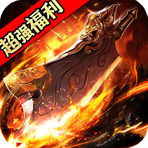 山河(超爆免氪福利爽) 山河(超爆免氪福利爽)