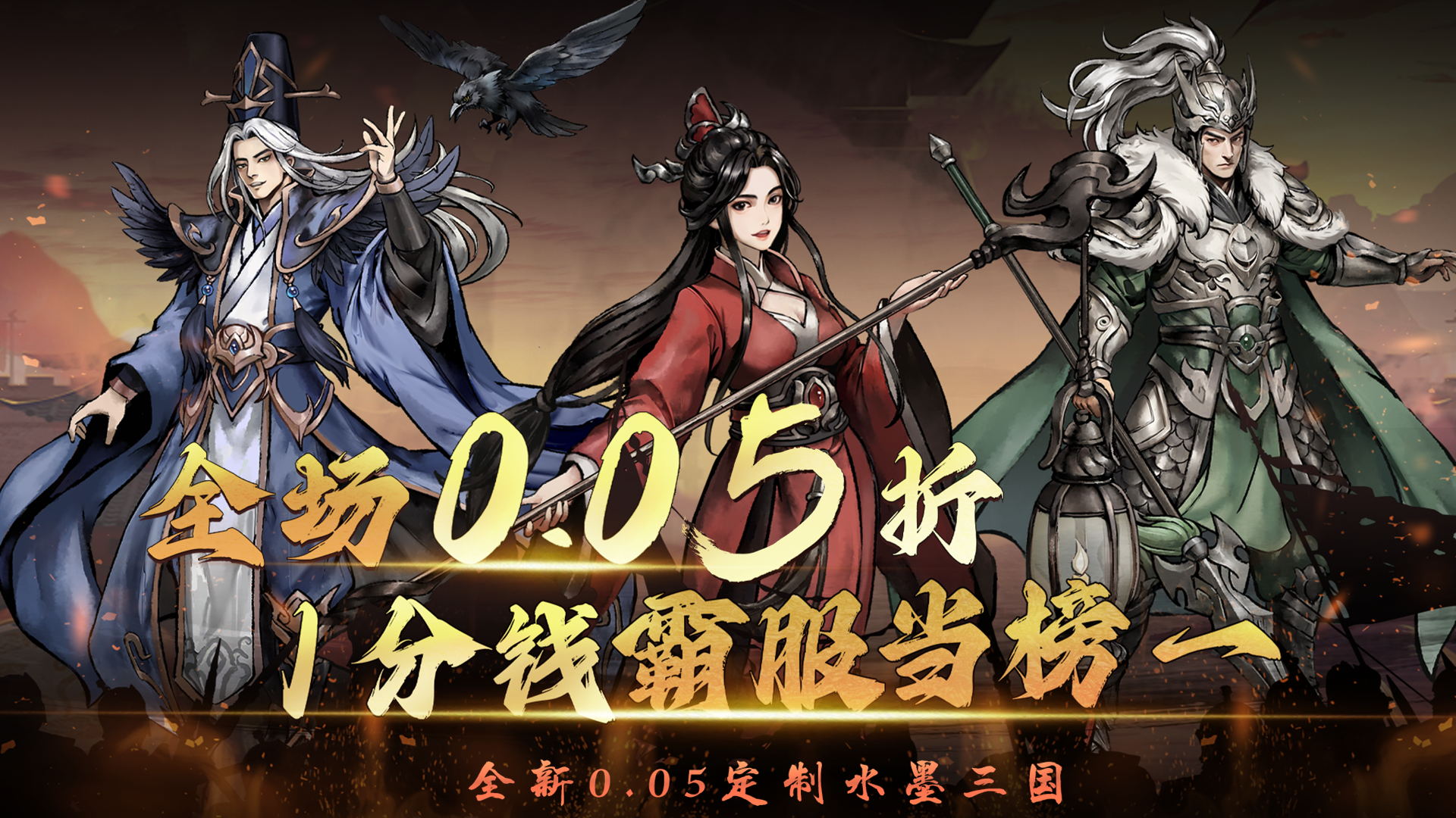 三国将魂（0.05定制BT版）