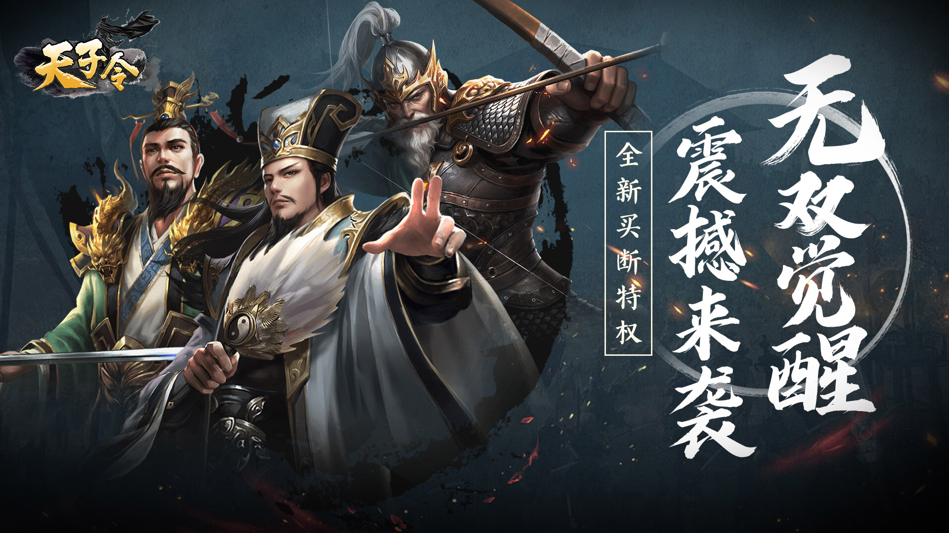 天子令（0.1折主宰买断）