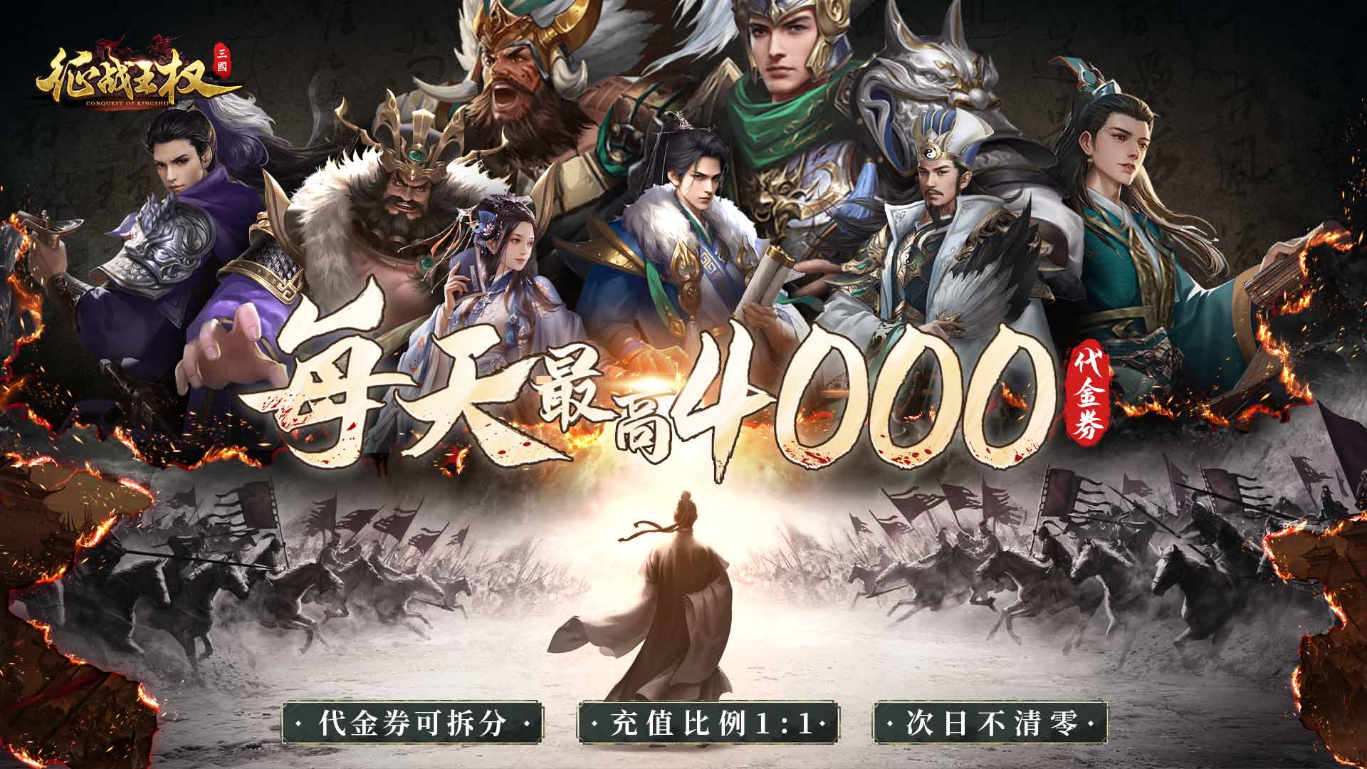 征战王权（0.1折4k代金战略版删测）