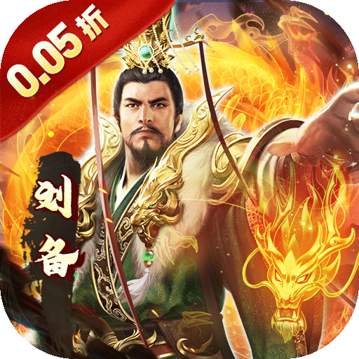 魔塔与英雄(0.05折三国霸者归来) 魔塔与英雄(0.05折三国霸者归来)