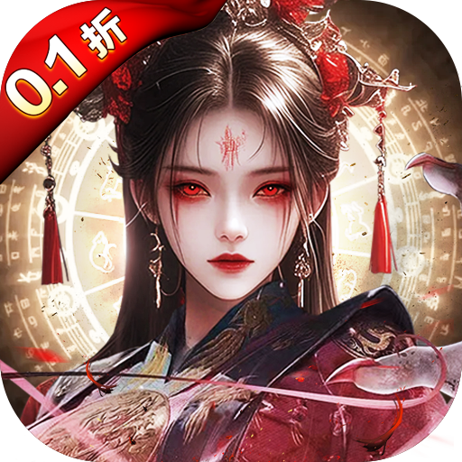剑御天下(0.1折高爆打金版) 剑御天下(0.1折高爆打金版)