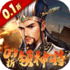 群英天下(0.1折三国志放置版) 群英天下(0.1折三国志放置版)