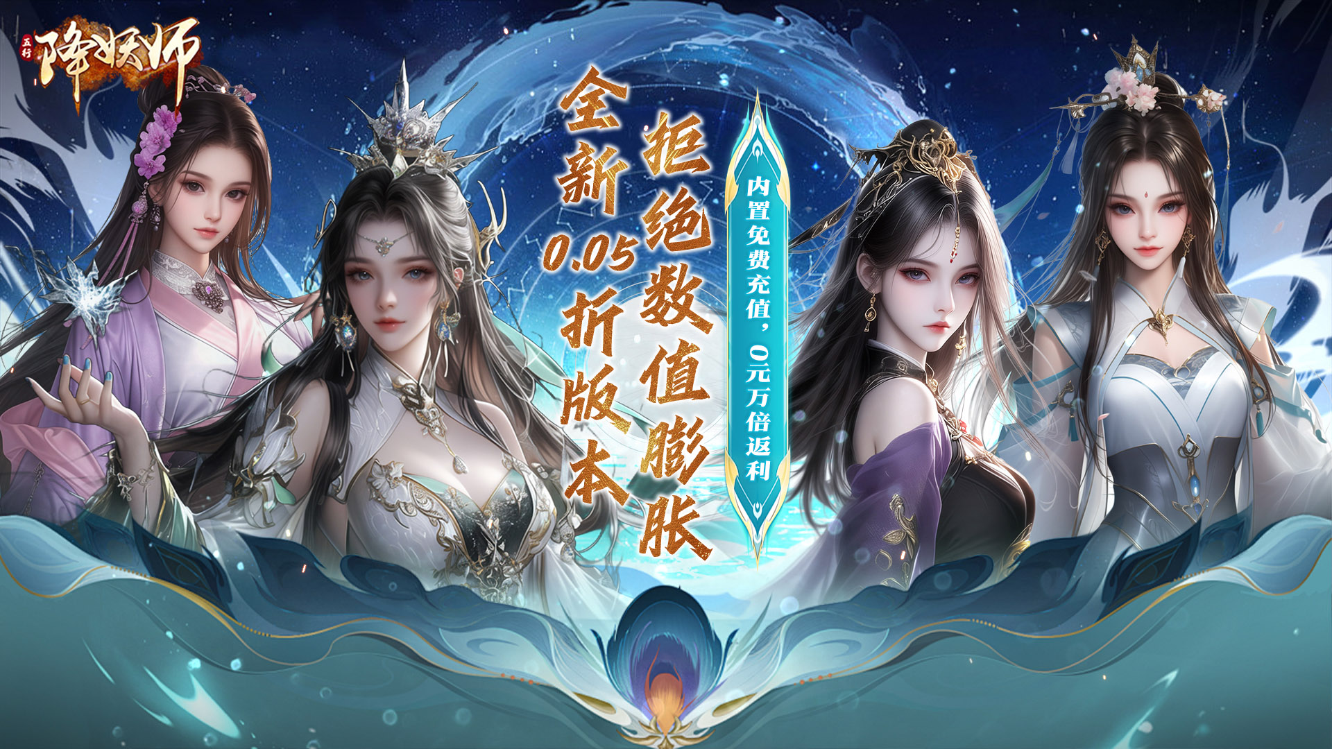 五行降妖师（0.05折）