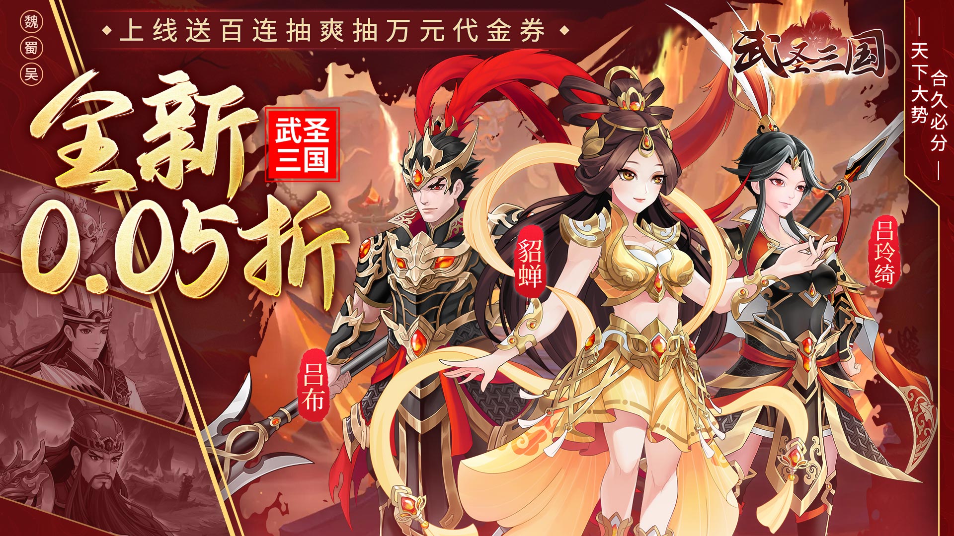 武圣三国（0.05小霸王送代金）