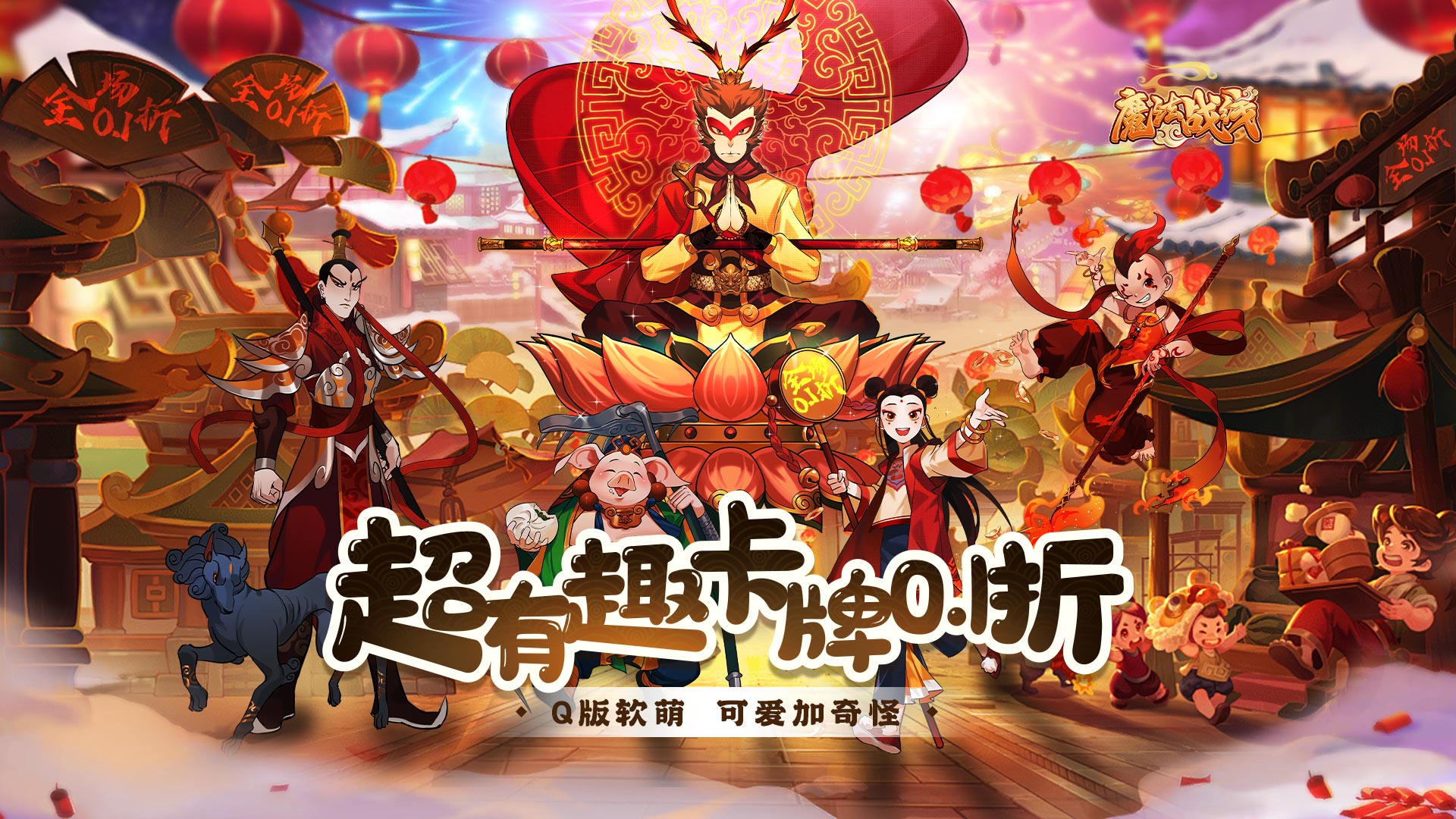 魔法战线（0.1折趣味卡牌无限抽）