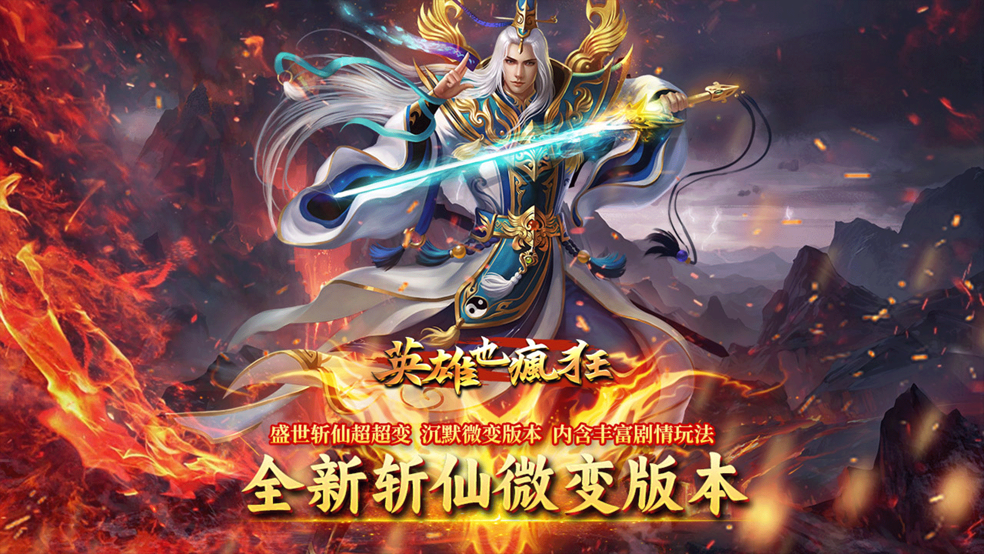 英雄也疯狂（散人无双）