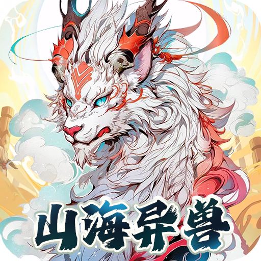 斗魂大陆(0.05折异兽免充) 斗魂大陆(0.05折异兽免充)