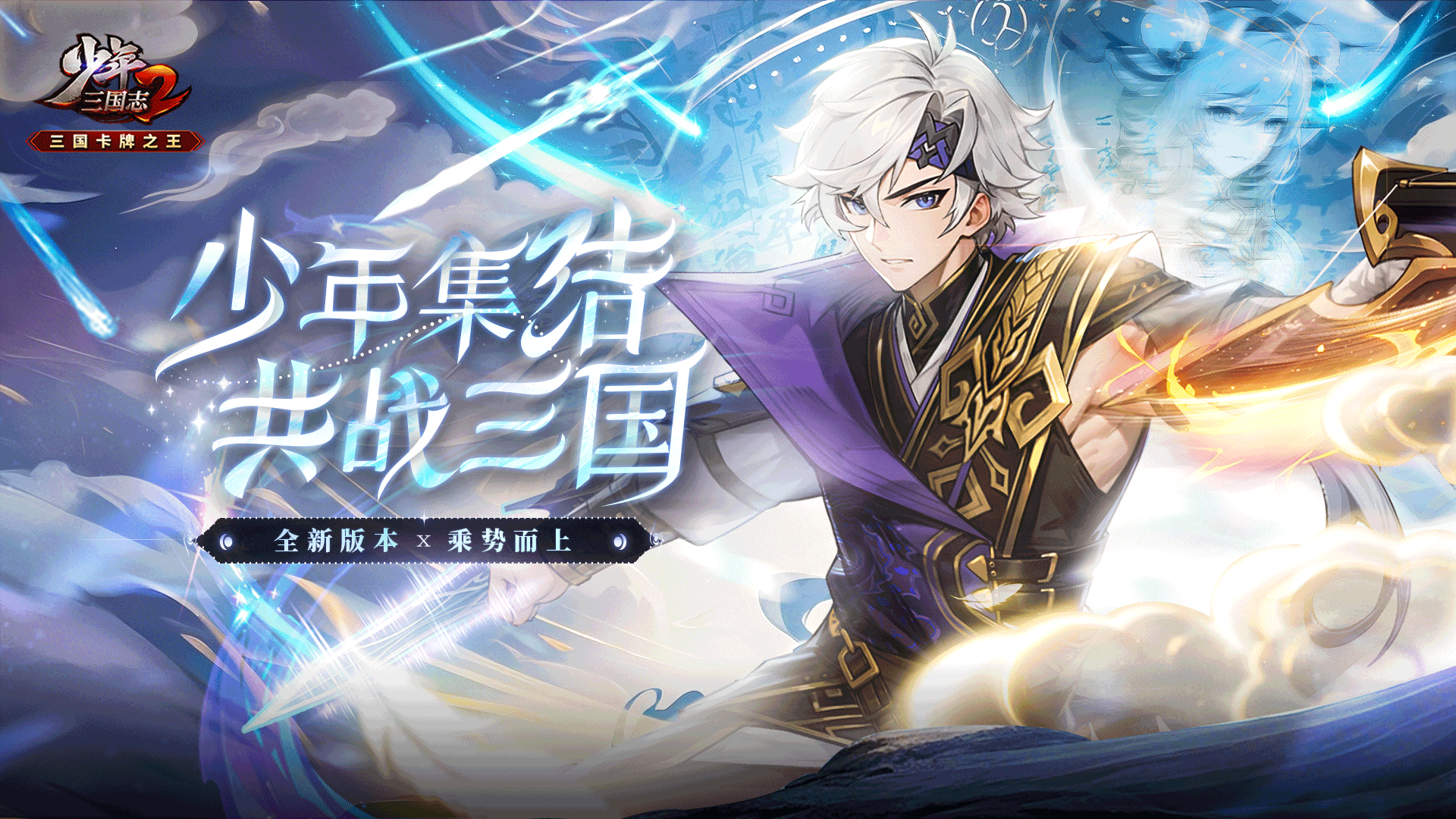 少年三国志2（送天金）