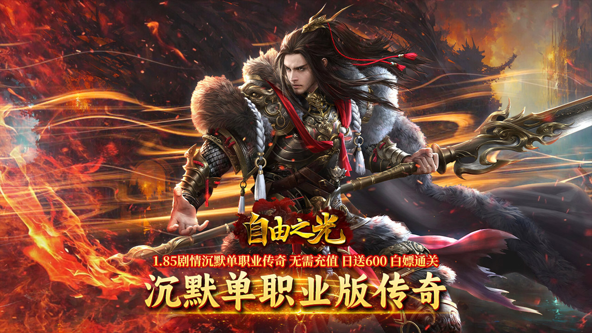 自由之光（免费版）