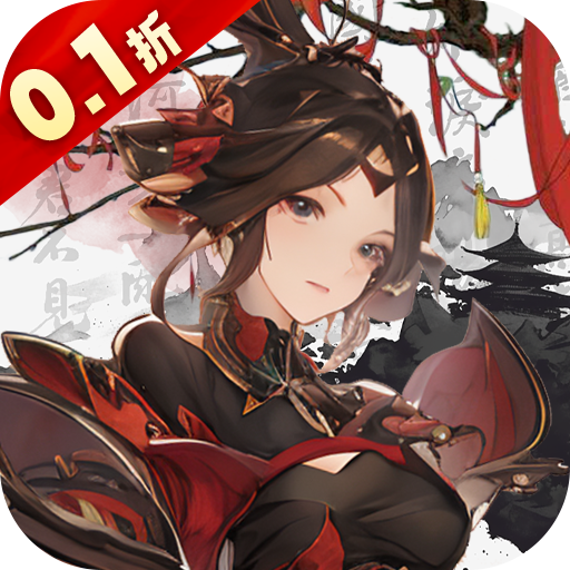 魔堡探秘(0.1折) 魔堡探秘(0.1折)