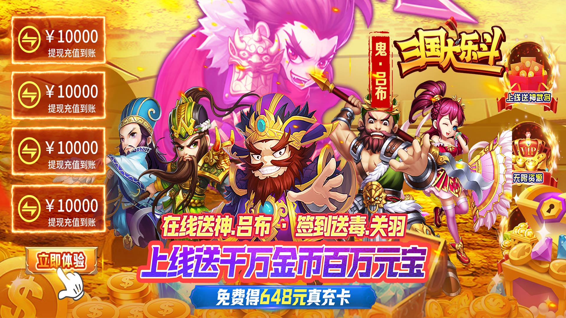 三国大乐斗（签到送神将0.05折）