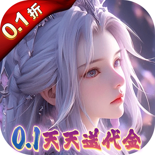 大唐仙灵(0.1折每天送2000) 大唐仙灵(0.1折每天送2000)