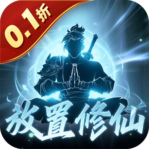 鹰击苍穹(0.1折放置修仙) 鹰击苍穹(0.1折放置修仙)