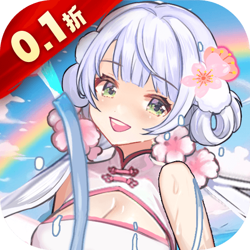 通神(0.1折战姬福利版) 通神(0.1折战姬福利版)