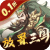 小小幻兽录(三国0.1折群雄纷争) 小小幻兽录(三国0.1折群雄纷争)