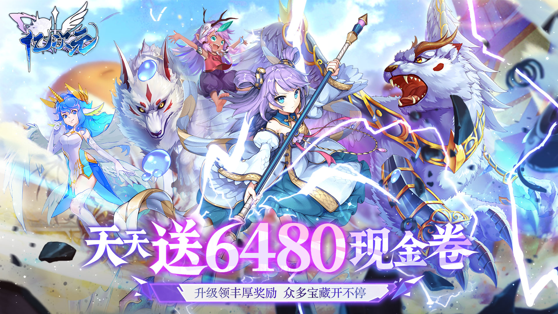 亿次元(0.1折天天送6480)