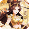 武圣三国(0.1折免费版) 武圣三国(0.1折免费版)