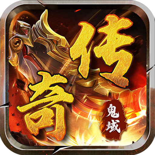 自由之光(鬼域传奇) 自由之光(鬼域传奇)