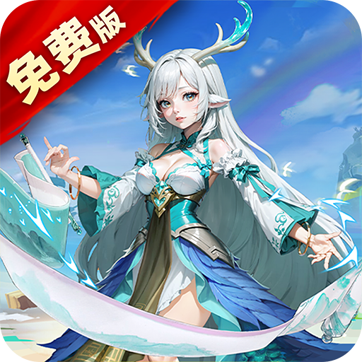 神话奇兵(0.1折免费版) 神话奇兵(0.1折免费版)