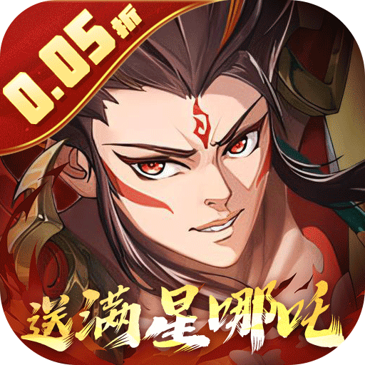 九州群将录(送满星武将0.05折) 九州群将录(送满星武将0.05折)
