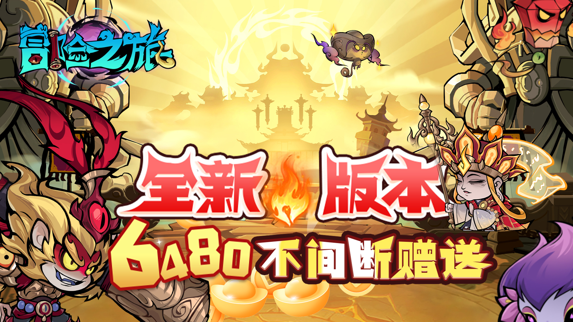 冒险之旅（免费买断0.1折）