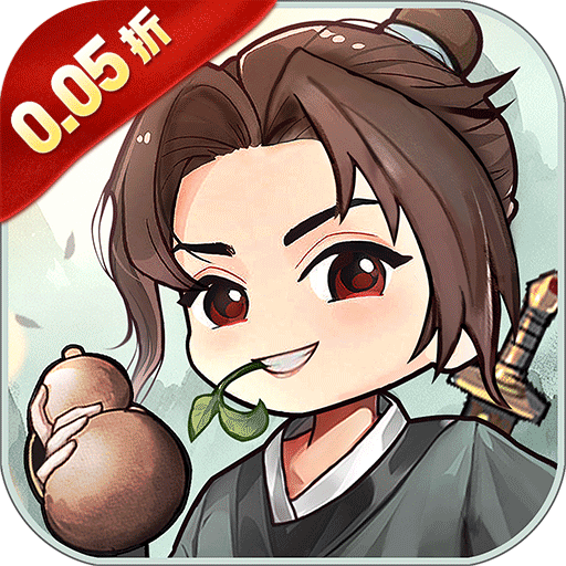 修真界（无限开箱0.05折）
