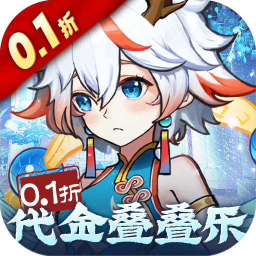次元战争（0.1折代金叠叠乐）公益服