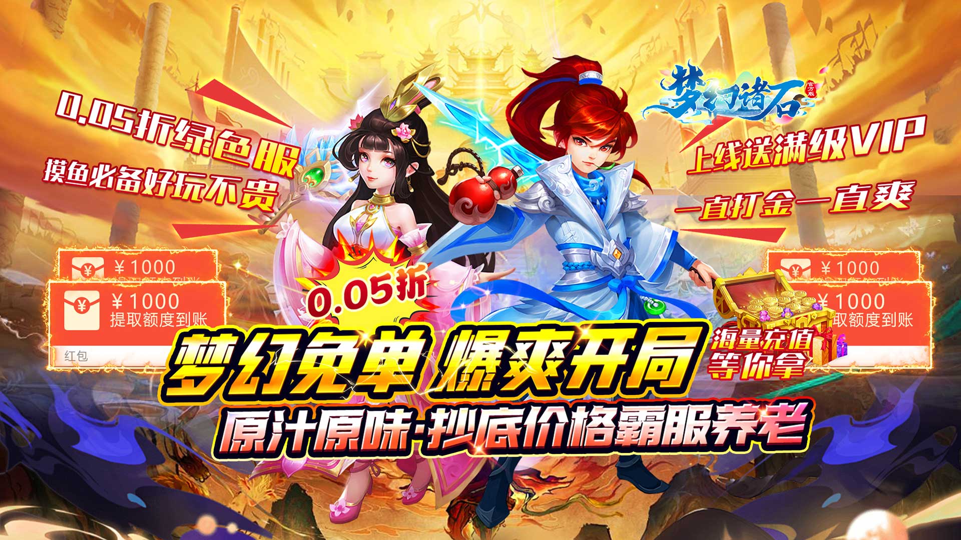 梦幻诸石官方版(0.05折躺赢畅玩版)