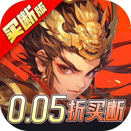 圣光之战（0.05折买断游戏）
