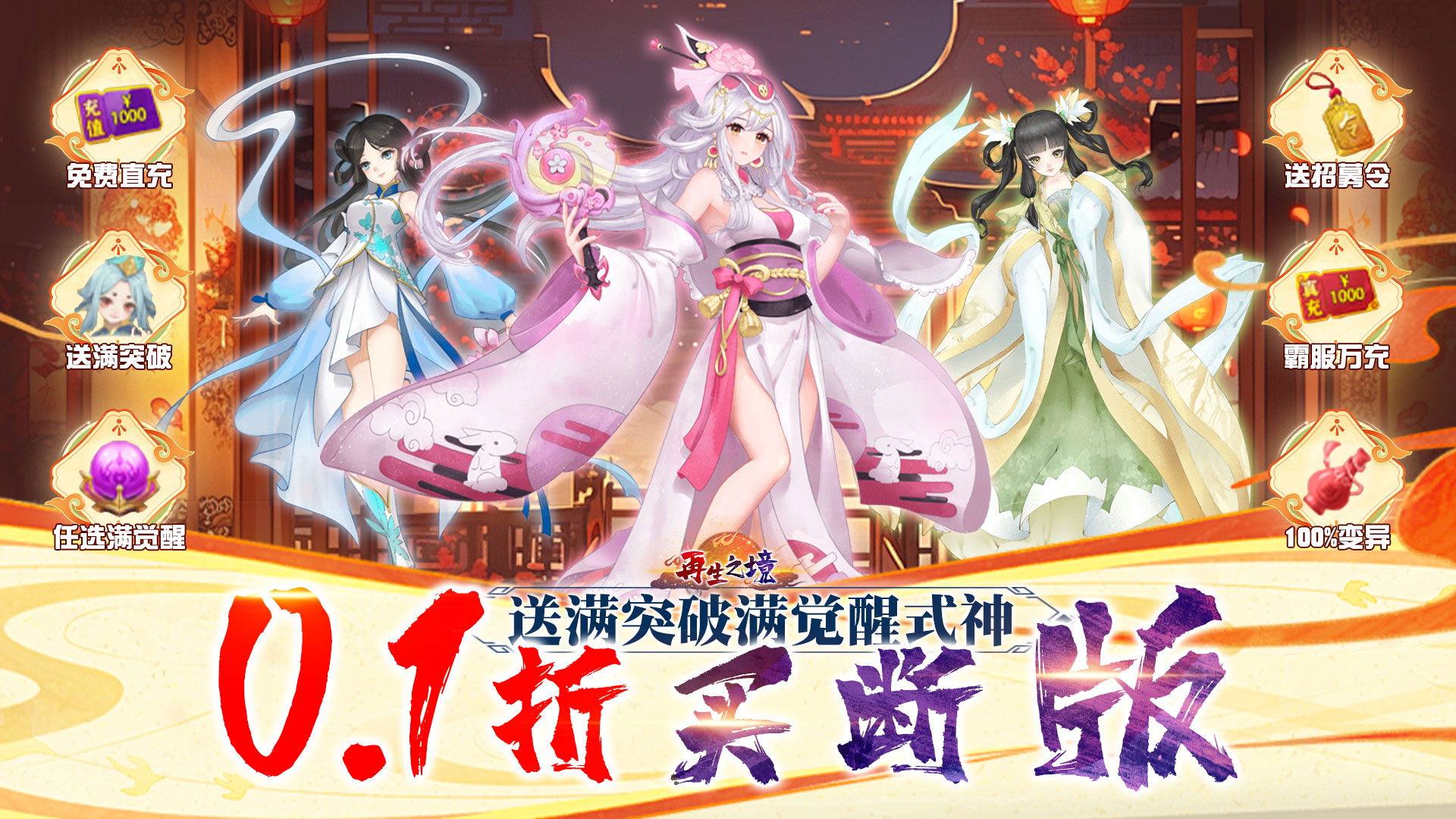 再生之境(0.1折买断版)