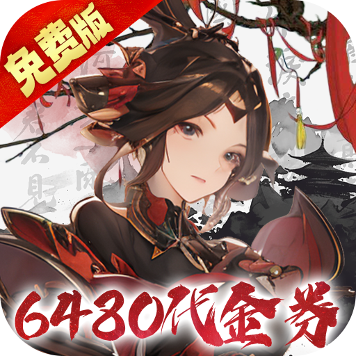 魔堡探秘(0.1折免费版) 魔堡探秘(0.1折免费版)