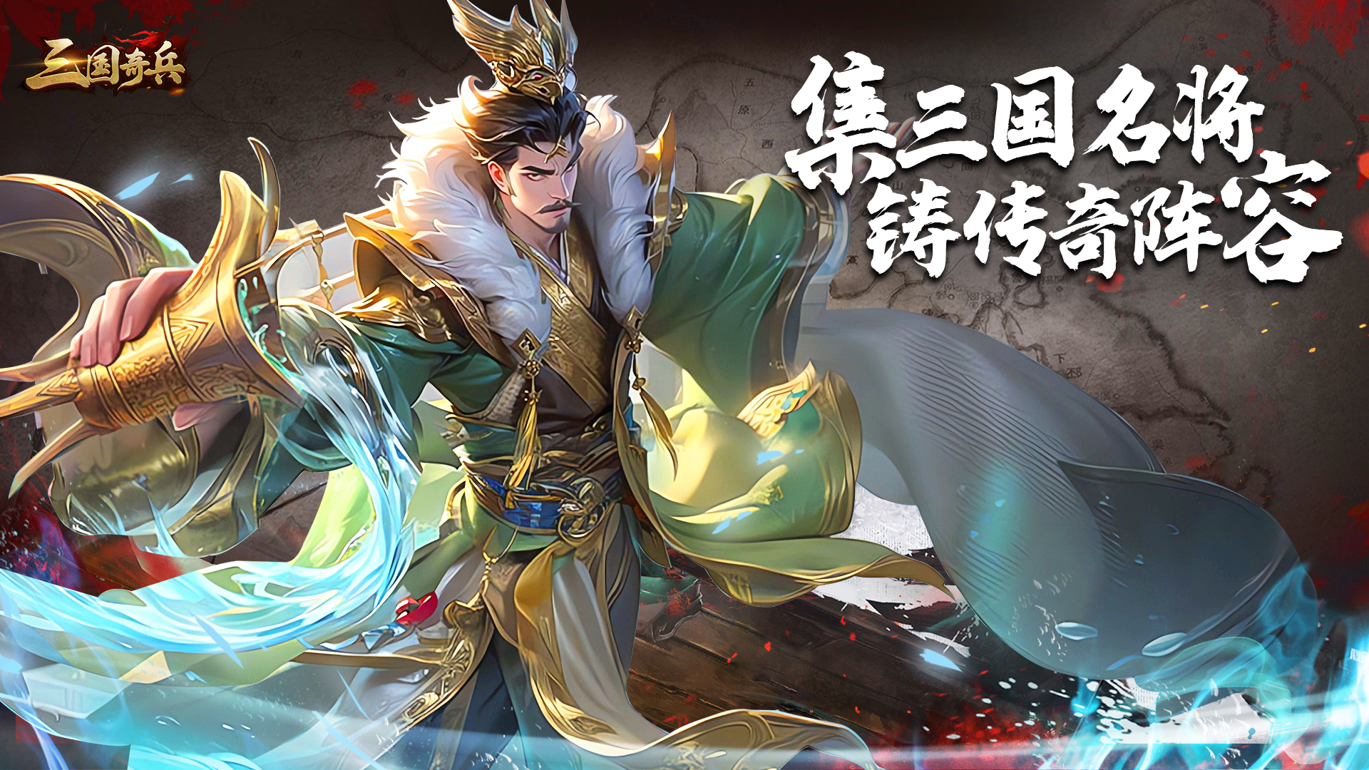 三国奇兵（0.1折卡牌）