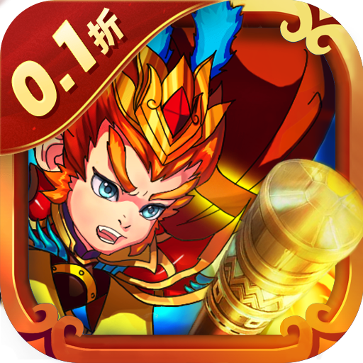 暗黑远征(0.1折屠魔西游) 暗黑远征(0.1折屠魔西游)