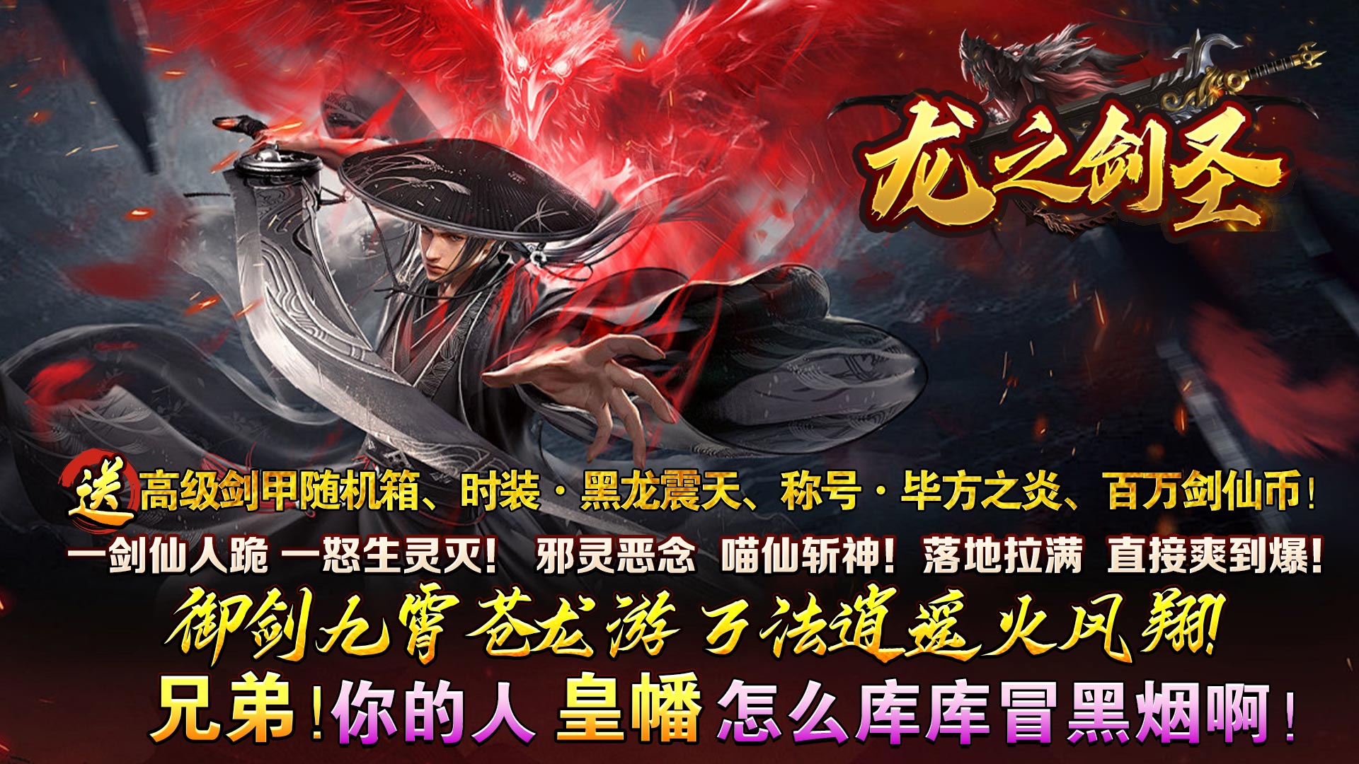 龙之剑圣(邪喵剑仙超变)